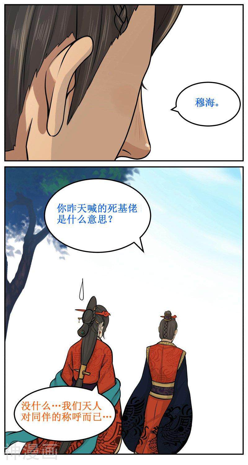 皇上别碰我韩漫全集-第15话 你叫啥无删减无遮挡章节图片 